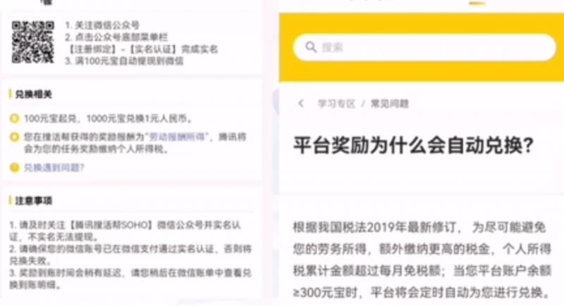 腾讯搜活帮搬砖小项目思路,1单收益50+,玩法无私分享给你学习!