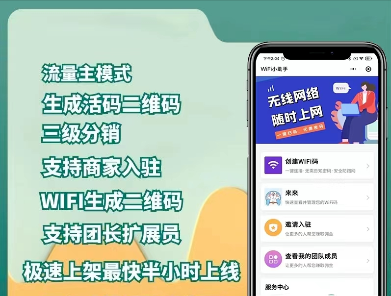 把WiFi变成二维码就能月入10000+,长期收益更高