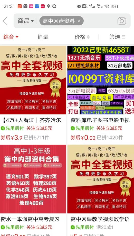 0成本卖高中资料也可以月入过万?虚拟资源细分类目