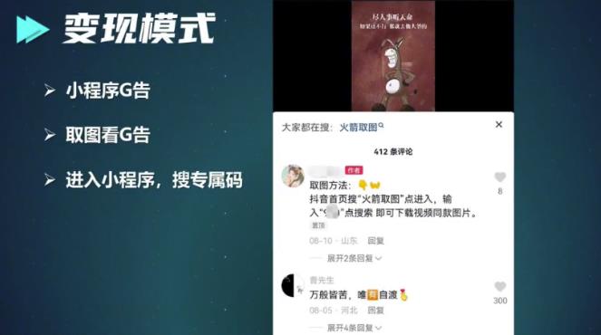 拆解抖音毒文案号,一天变现2000的项目,适合新手!