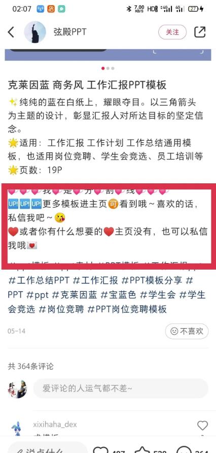 通过小红书操作ppt模板笔记项目,一个月赚了1w+