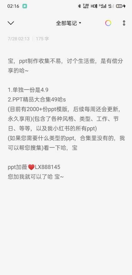 通过小红书操作ppt模板笔记项目,一个月赚了1w+
