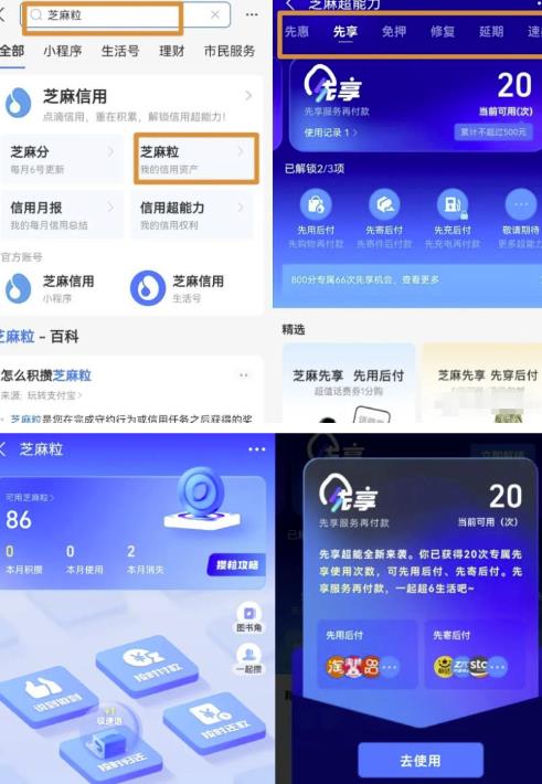 支付宝芝麻粒蓝海项目,信息差撸钱攻略