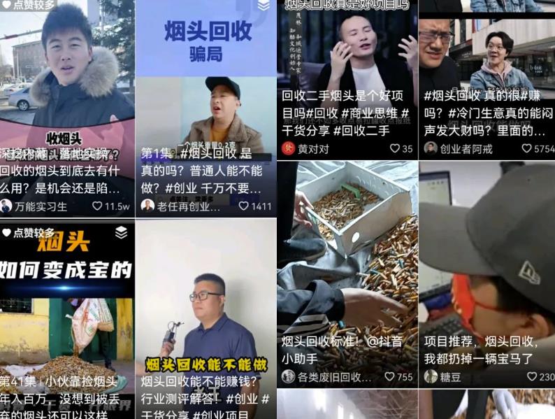 日入500+烟头回收项目思路:一个信息差变现路子,你肯定感兴趣!