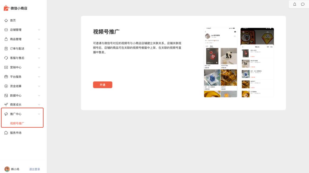 简单粗暴,0成本、0基础、0门槛,微信小商店无货源项目了解下