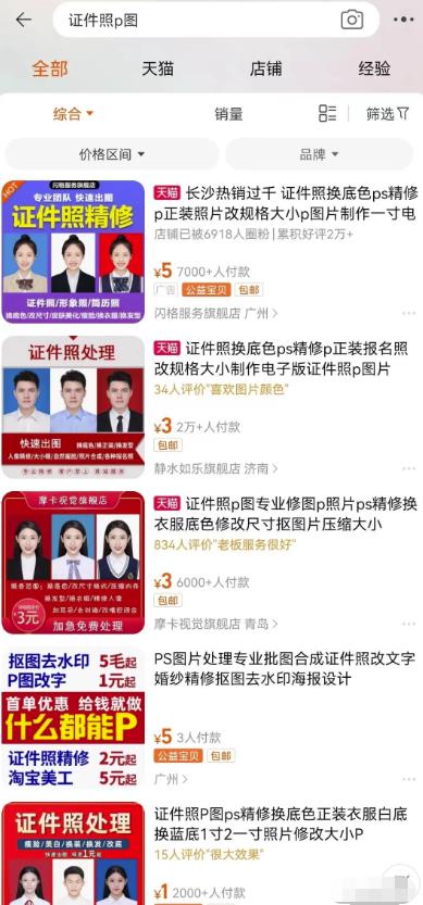 零成本证件照虚拟服务项目,一单5元,月销量10000+