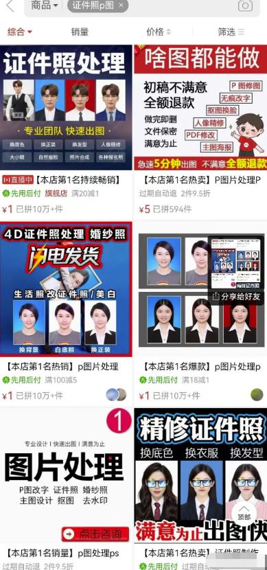 零成本证件照虚拟服务项目,一单5元,月销量10000+