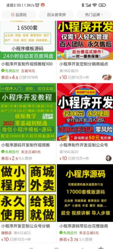 收费几百到几千的微信小程序项目拆解,看看能不能日入1000+。