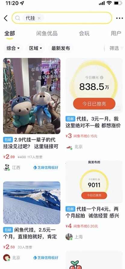 闲鱼代挂野路子项目,一部手机即可操作,发发信息也能赚钱!