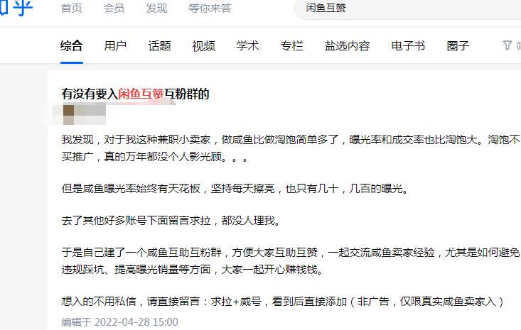 闲鱼代挂野路子项目,一部手机即可操作,发发信息也能赚钱!