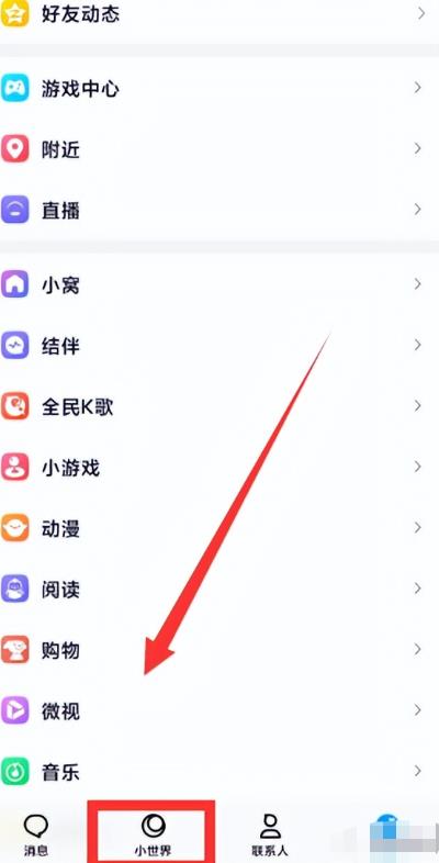 QQ小世界风口项目,搬砖带货,人人可做,难度极低。