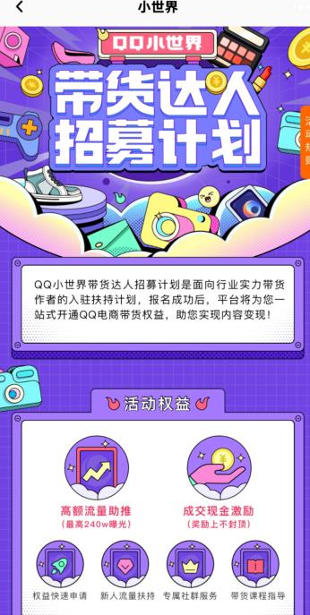 QQ小世界风口项目,搬砖带货,人人可做,难度极低。