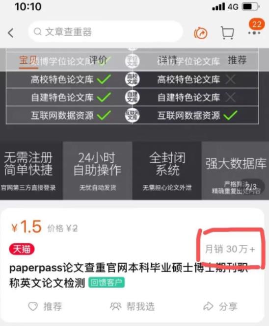 论文查重项目,一单不到10块,日利润300+【附引流方法】