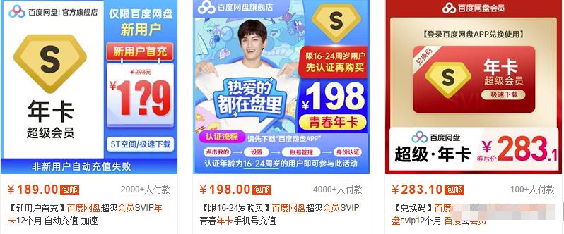 百度网盘CPS赚钱项目,低门槛,轻松月入6000+