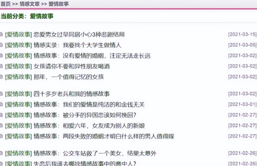 公众号情感故事赚钱项目,保底一天几百+,分享给正在入门的小白学习!