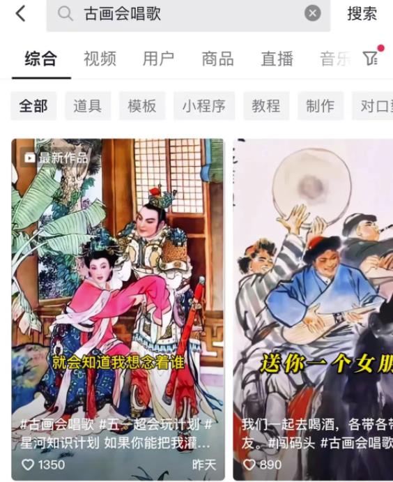 项目分享:古画会唱歌一个月变现万元?怎么操作?