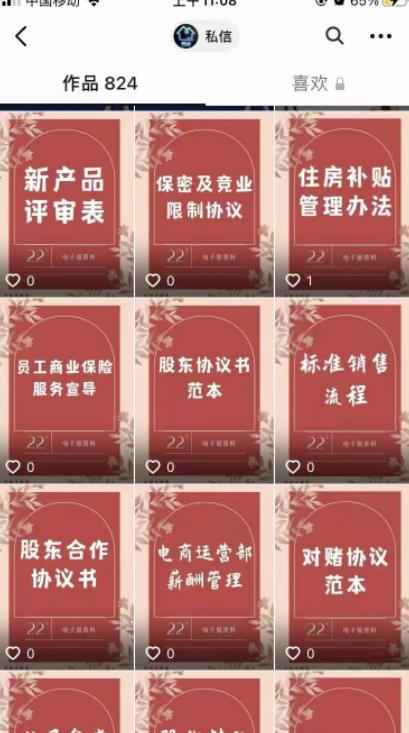 卖虚拟合同协议,零成本赚了400万