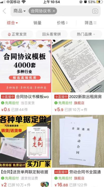 卖虚拟合同协议,零成本赚了400万
