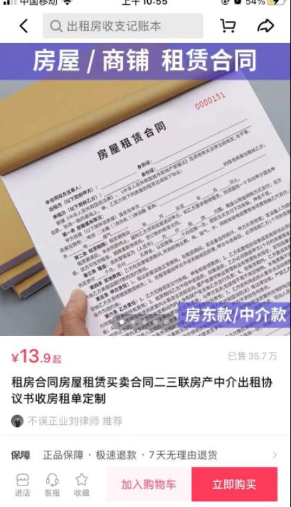 卖虚拟合同协议,零成本赚了400万