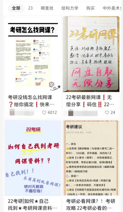 小红书虚拟资料项目,保姆级教程,3天收益800+