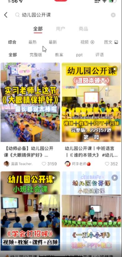 小红书副业项目实操笔记:幼师资料变现攻略,外面售价几千,限时免费分享给你