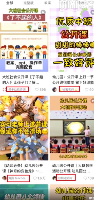 小红书副业项目实操笔记:幼师资料变现攻略,外面售价几千,限时免费分享给你