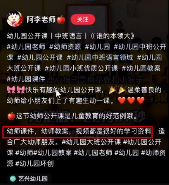 小红书副业项目实操笔记:幼师资料变现攻略,外面售价几千,限时免费分享给你