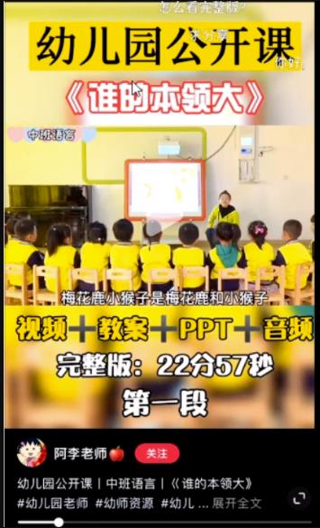 小红书副业项目实操笔记:幼师资料变现攻略,外面售价几千,限时免费分享给你