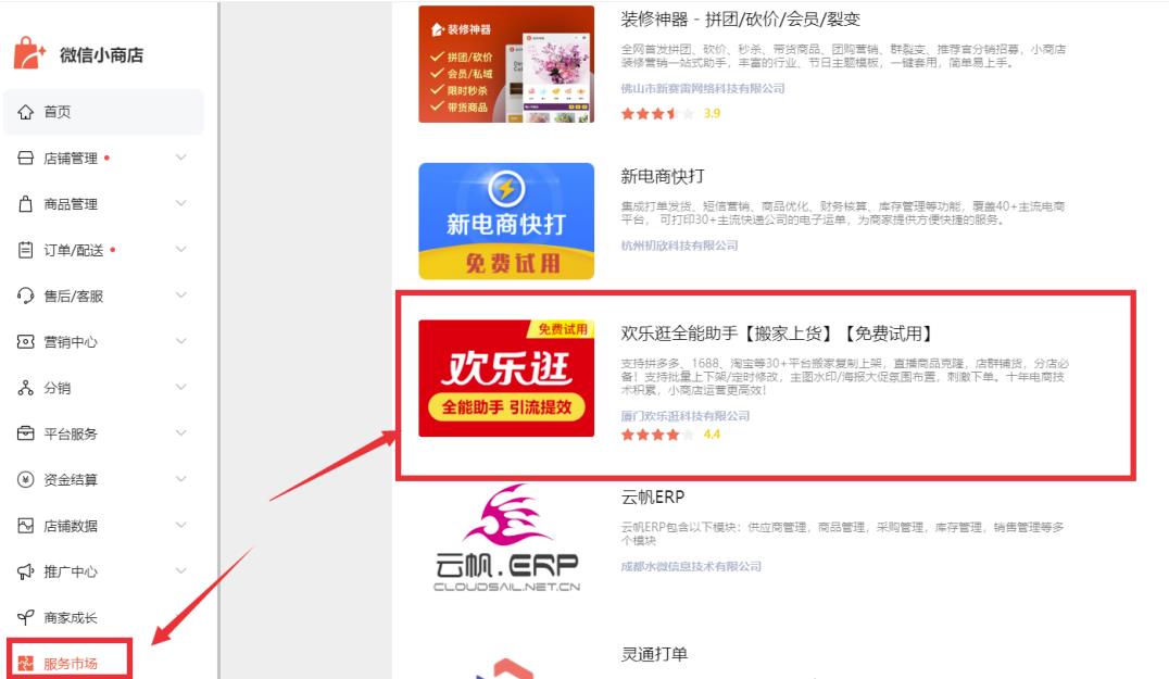 微信小店项目,搬运上架就出单!