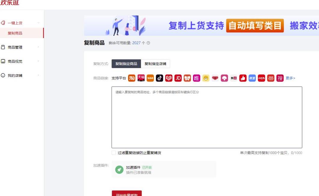 微信小店项目,搬运上架就出单!