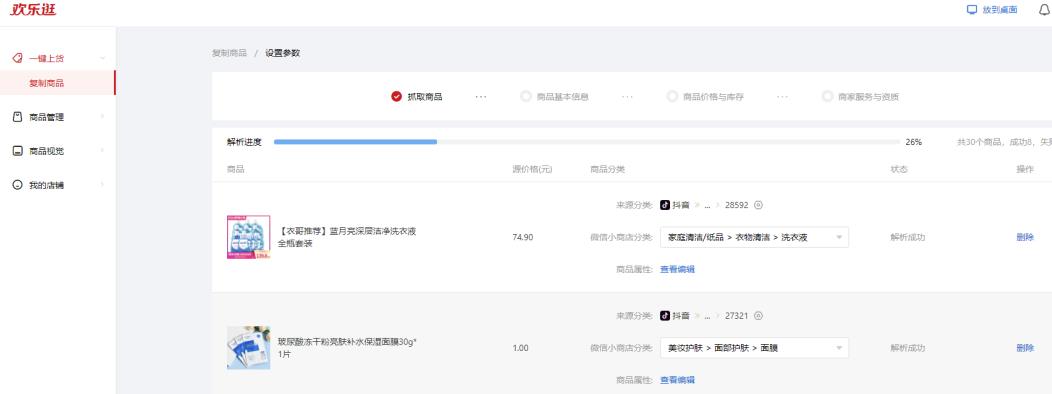 微信小店项目,搬运上架就出单!