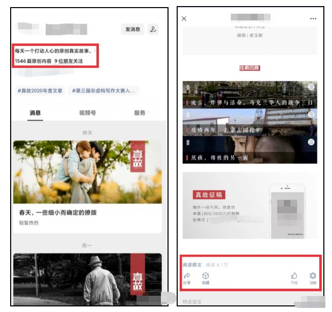 公众号写真实故事项目,新手也能稳定收益300-500