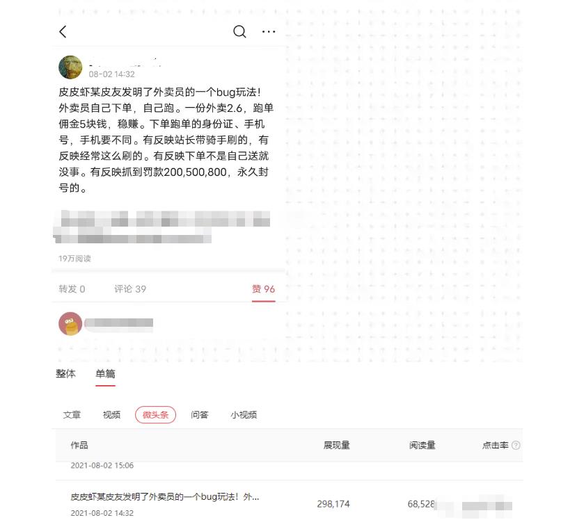 干货:微头条项目能做到月入过万吗?教程+分析奉上!