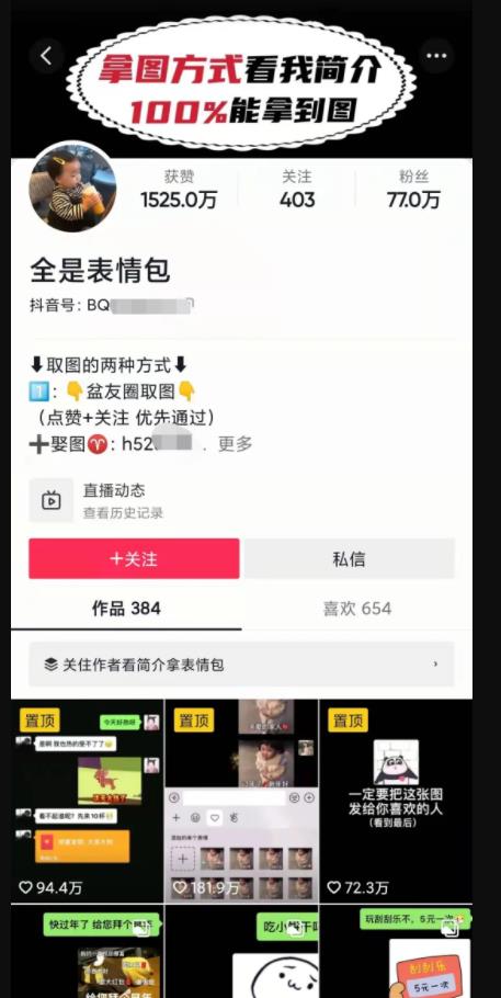 冷门赚钱项目之表情包项目,需求贼大,赚钱的很!