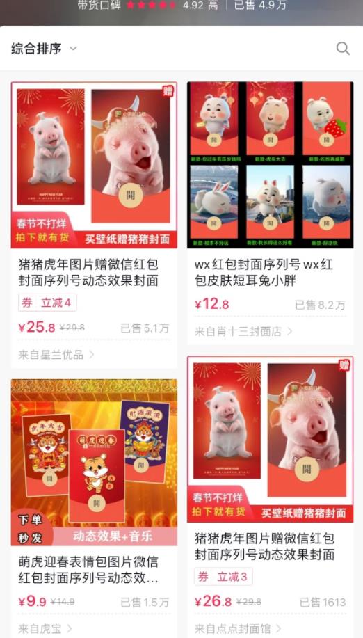 红包封面,年赚几十万的赚钱项目