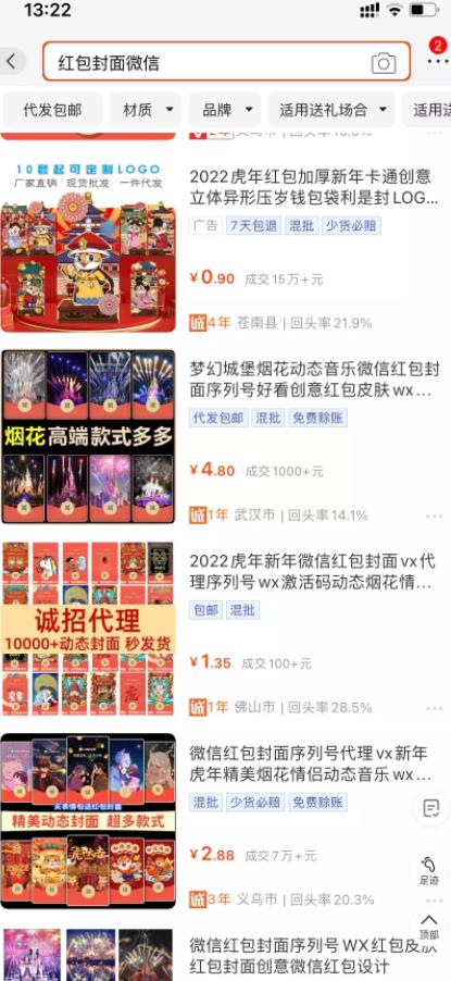 红包封面,年赚几十万的赚钱项目