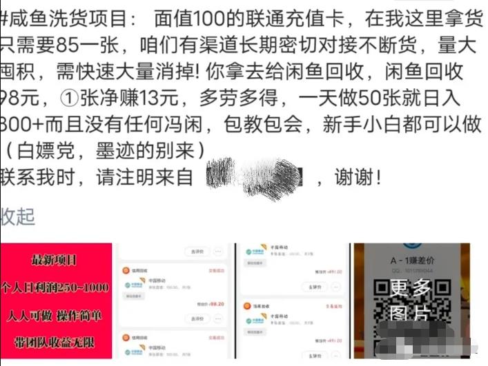 揭秘:闲鱼电话卡回收项目,简单操作日赚650?