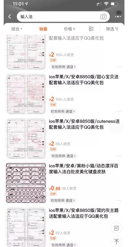 零成本卖输入法模板,月入8000元