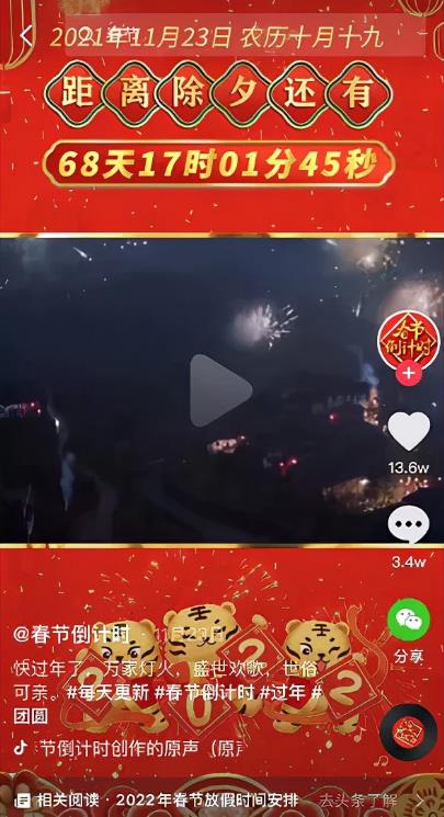 借助春节傻瓜式操作,抖音涨粉86万!