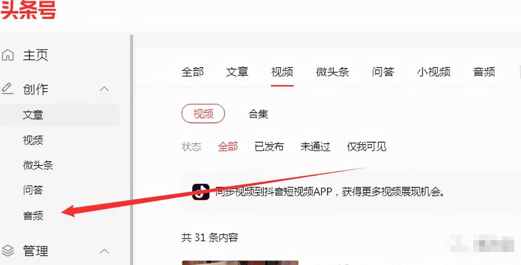 暴利音频搬砖项目,头条号合成音频赚钱一天200+
