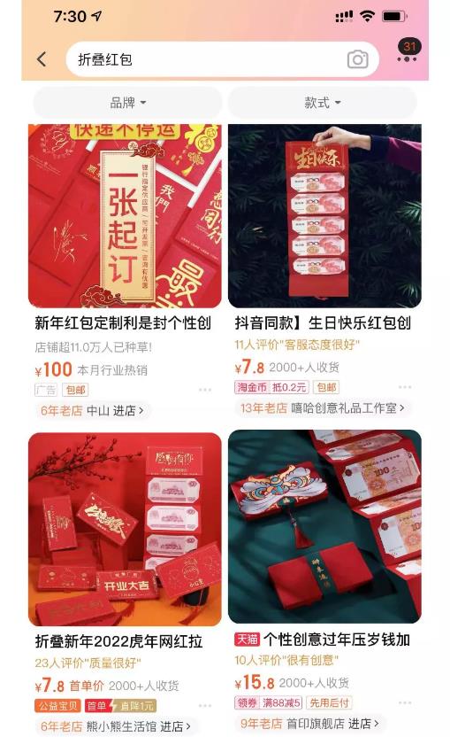 借助折叠红包,日赚十万元