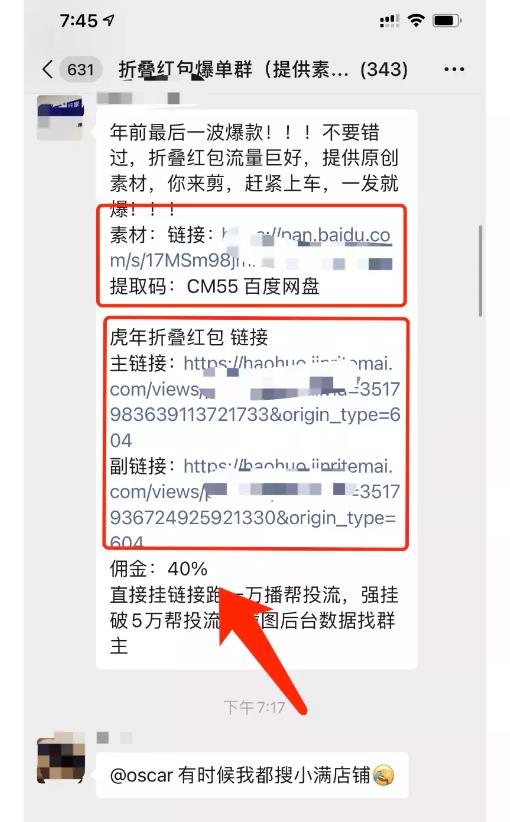 借助折叠红包,日赚十万元
