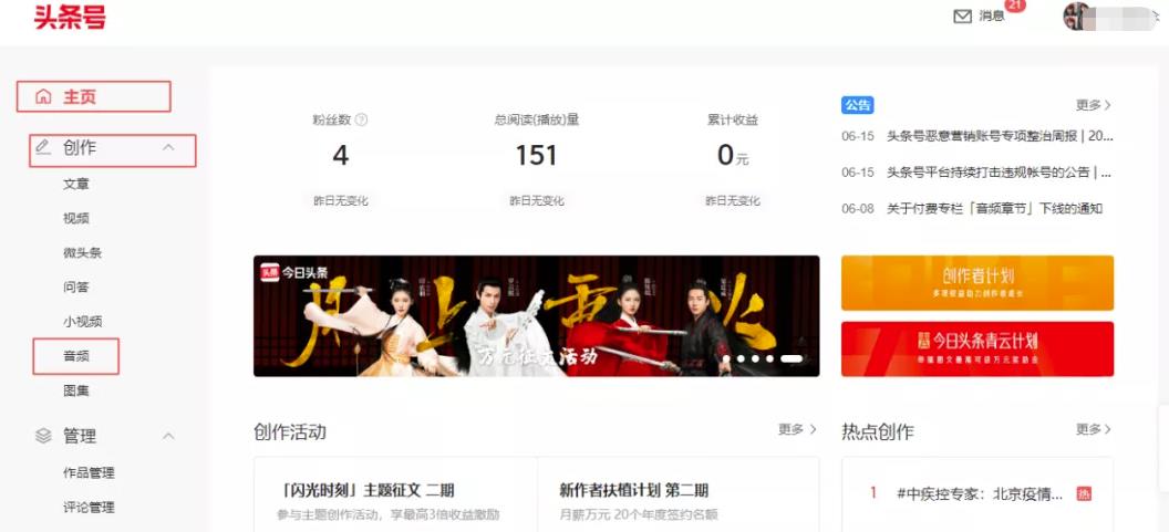 简单暴力操作,音频合成一天200+,头条号音频搬砖赚钱项目了解下