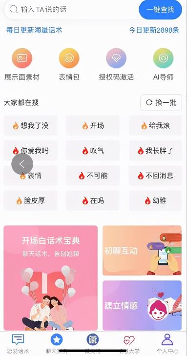 这个需求通过聊天录屏,轻松日赚300+,恋爱对话小程序了解下!