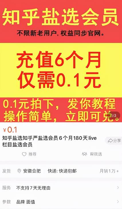 利用低价送会员,月入15万操作案例!