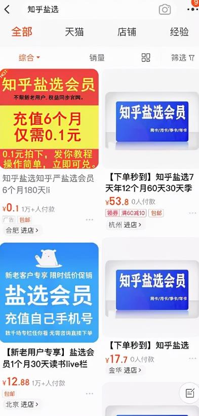 利用低价送会员,月入15万操作案例!