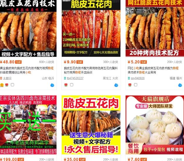 虚拟资源赚钱项目,卖网红美食教程月入近3万