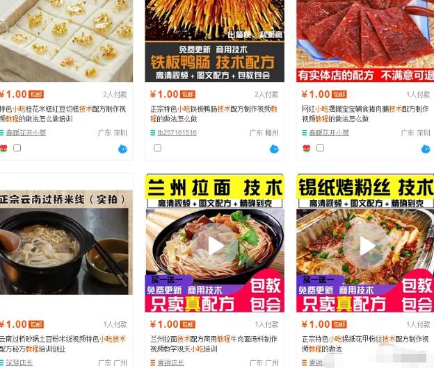 虚拟资源赚钱项目,卖网红美食教程月入近3万
