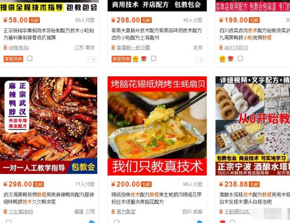 虚拟资源赚钱项目,卖网红美食教程月入近3万