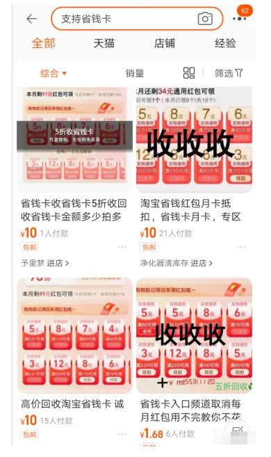 利用淘宝省钱卡,批量操作每个月白赚1000+